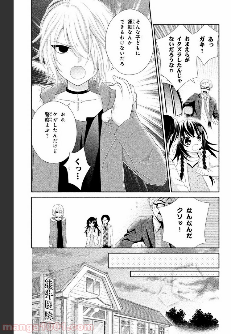 秘密のチャイハロ - 第16話 - Page 31