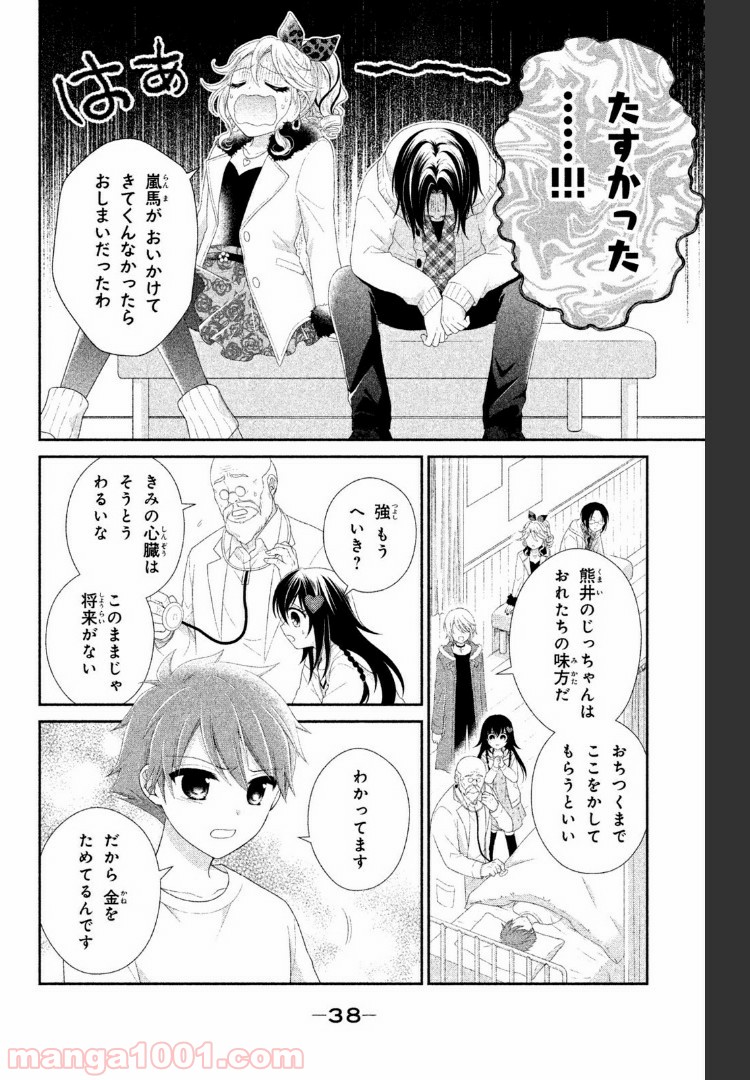 秘密のチャイハロ - 第16話 - Page 32