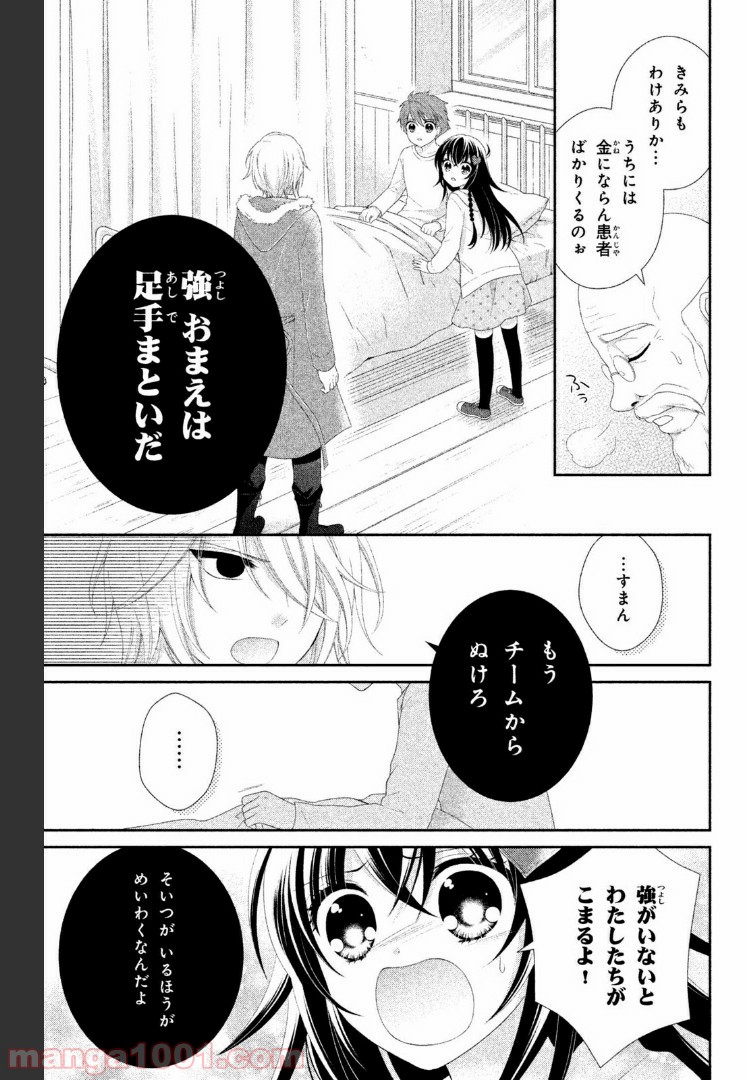 秘密のチャイハロ - 第16話 - Page 33