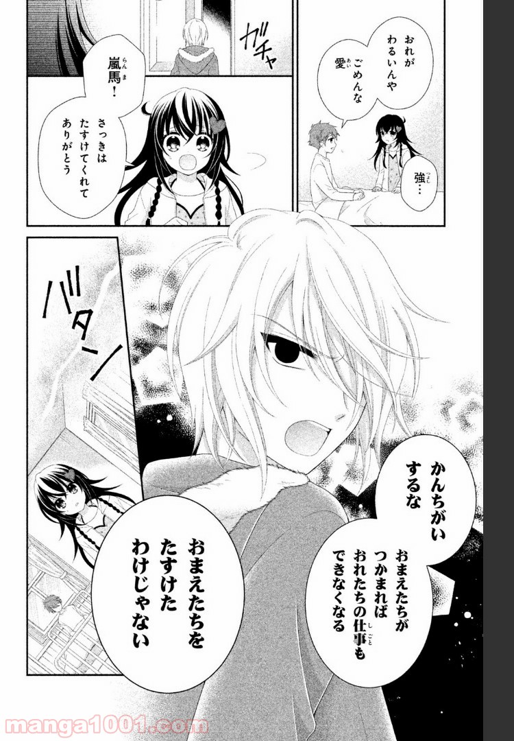 秘密のチャイハロ - 第16話 - Page 34