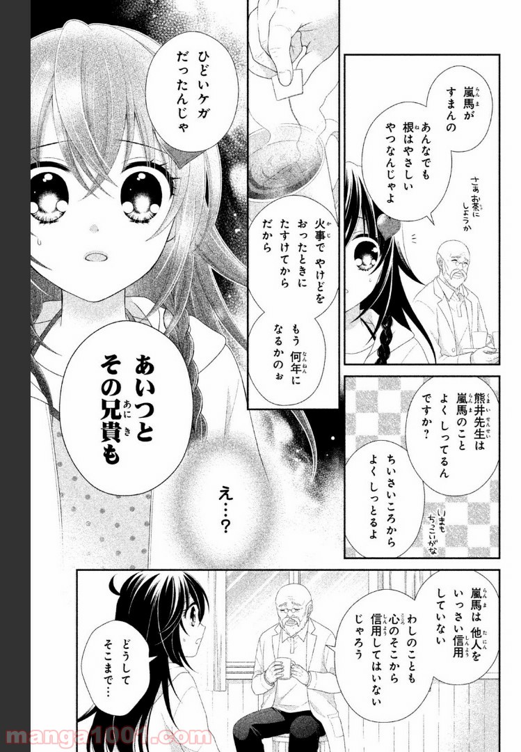 秘密のチャイハロ - 第16話 - Page 35