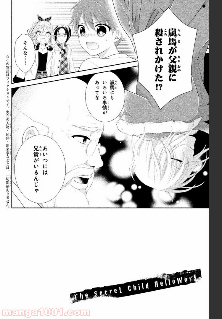 秘密のチャイハロ - 第17話 - Page 2