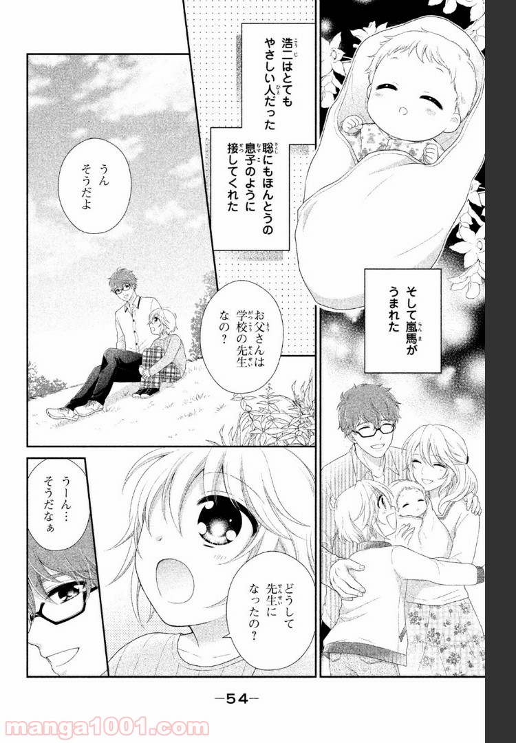 秘密のチャイハロ - 第17話 - Page 12