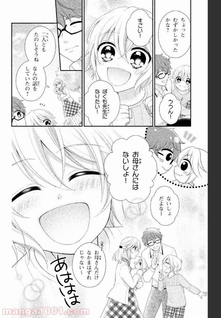 秘密のチャイハロ - 第17話 - Page 14