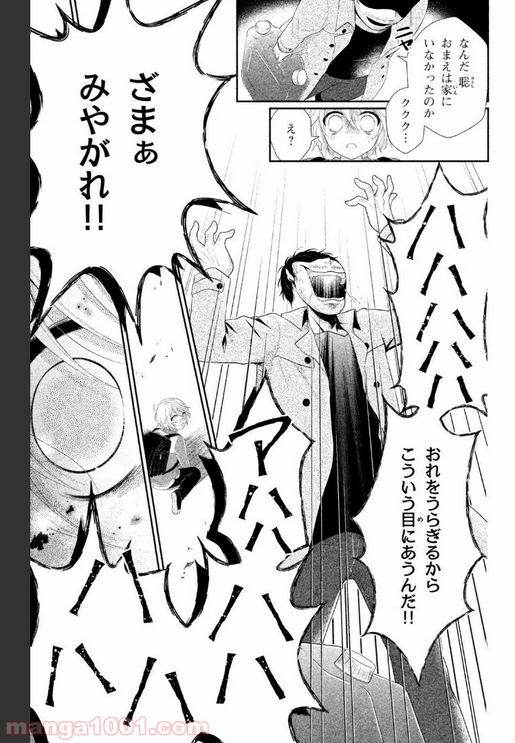 秘密のチャイハロ - 第17話 - Page 17