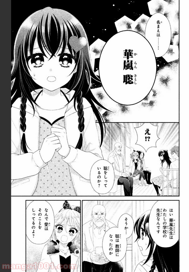 秘密のチャイハロ - 第17話 - Page 3