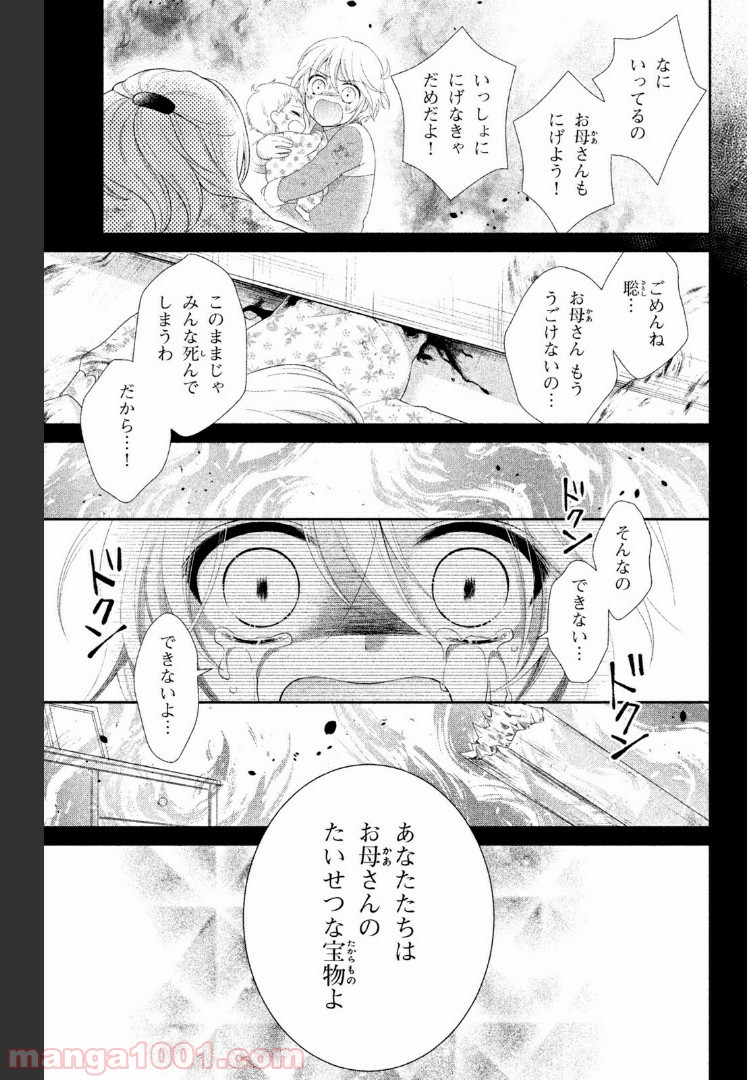 秘密のチャイハロ - 第17話 - Page 21