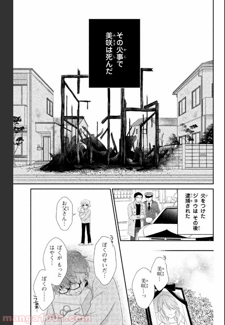 秘密のチャイハロ - 第17話 - Page 25