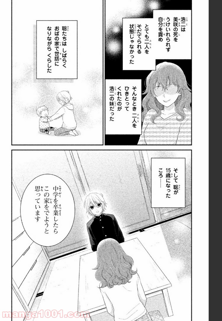 秘密のチャイハロ - 第17話 - Page 26