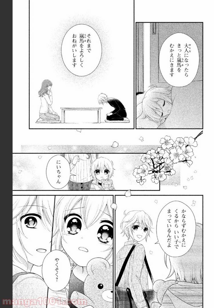 秘密のチャイハロ - 第17話 - Page 27