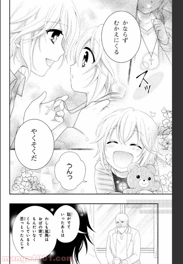 秘密のチャイハロ - 第17話 - Page 28