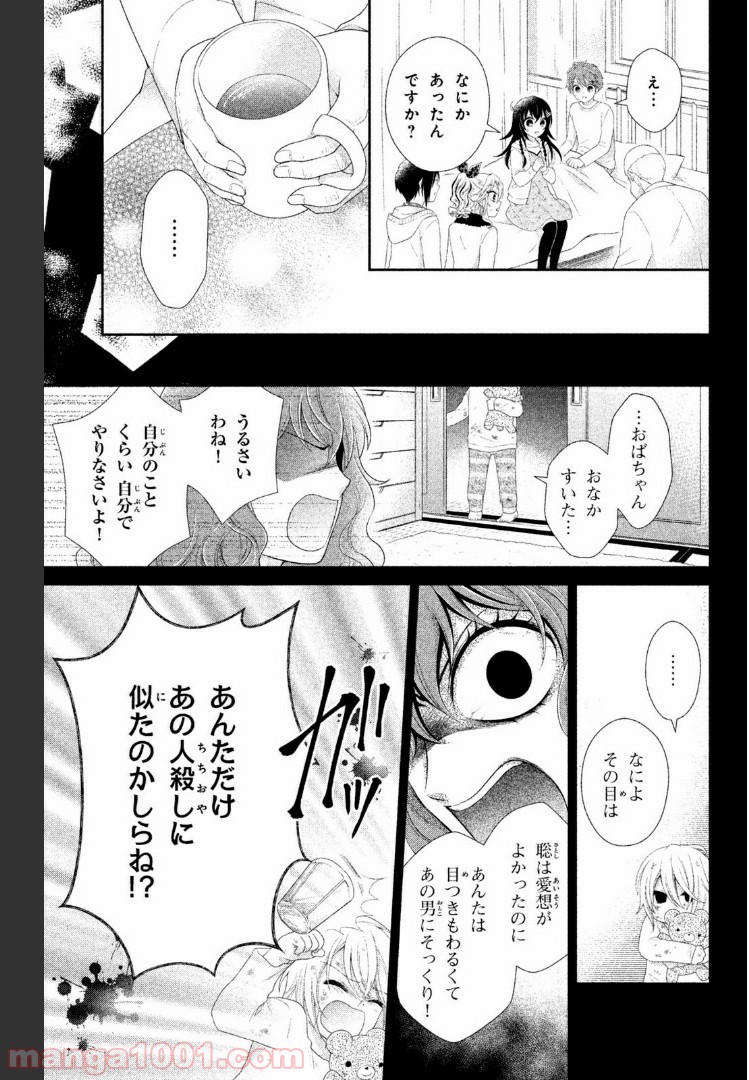 秘密のチャイハロ - 第17話 - Page 29