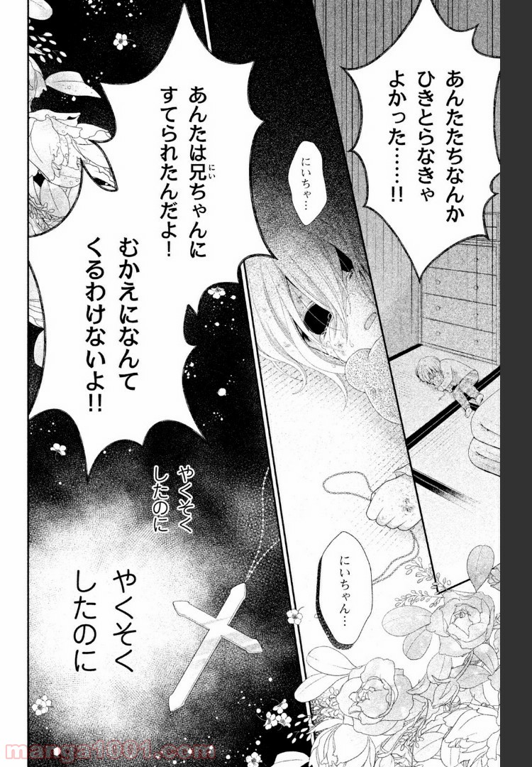 秘密のチャイハロ - 第17話 - Page 30