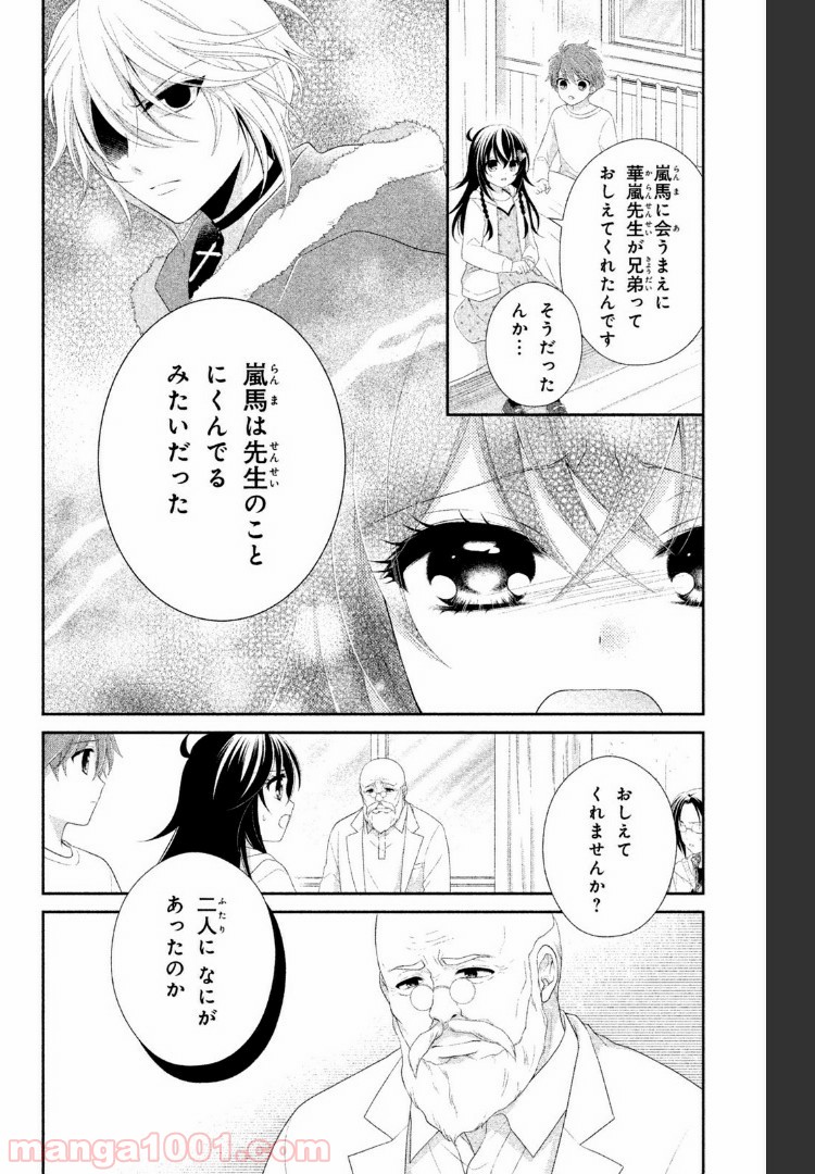 秘密のチャイハロ - 第17話 - Page 4