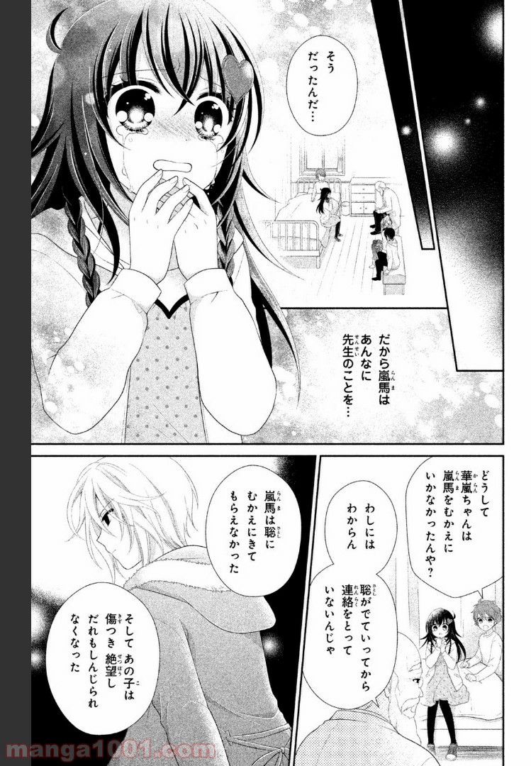 秘密のチャイハロ - 第17話 - Page 31