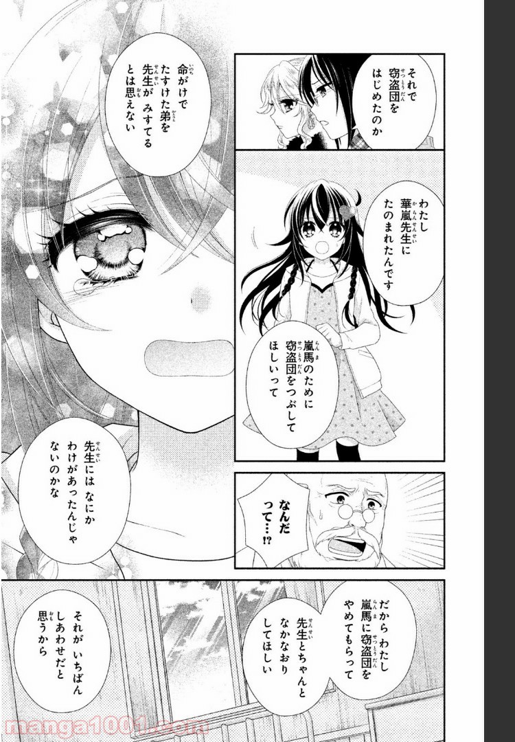 秘密のチャイハロ - 第17話 - Page 32