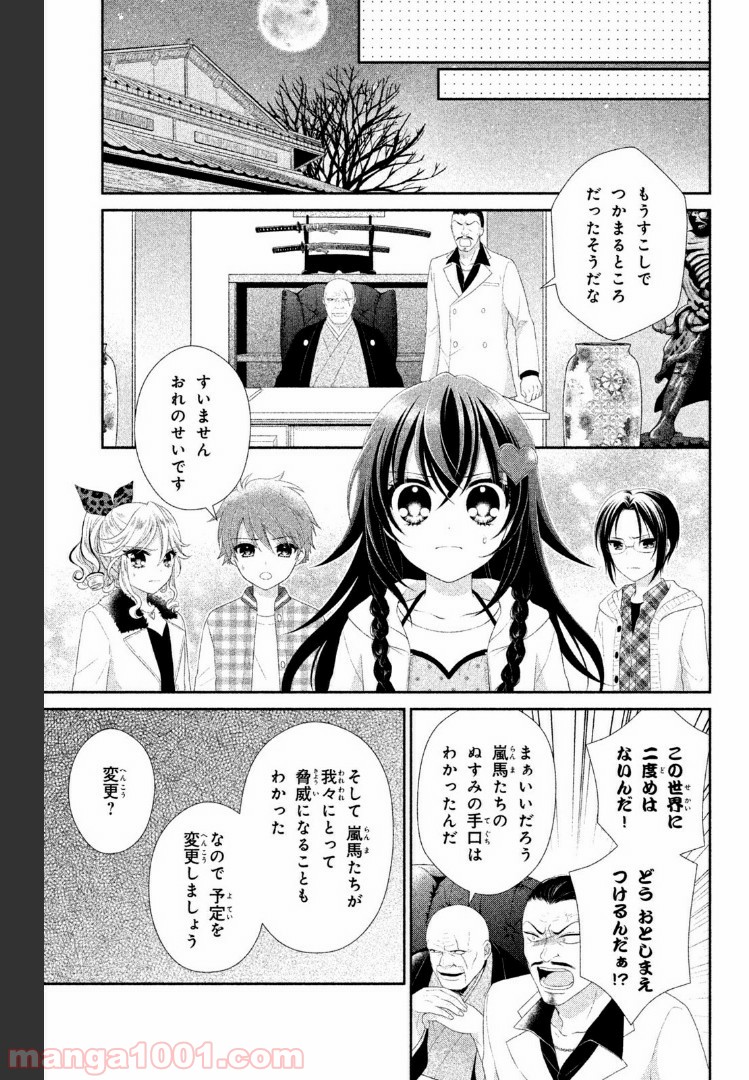 秘密のチャイハロ - 第17話 - Page 35