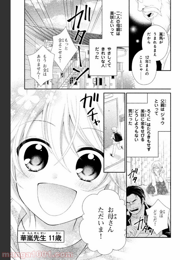 秘密のチャイハロ - 第17話 - Page 5