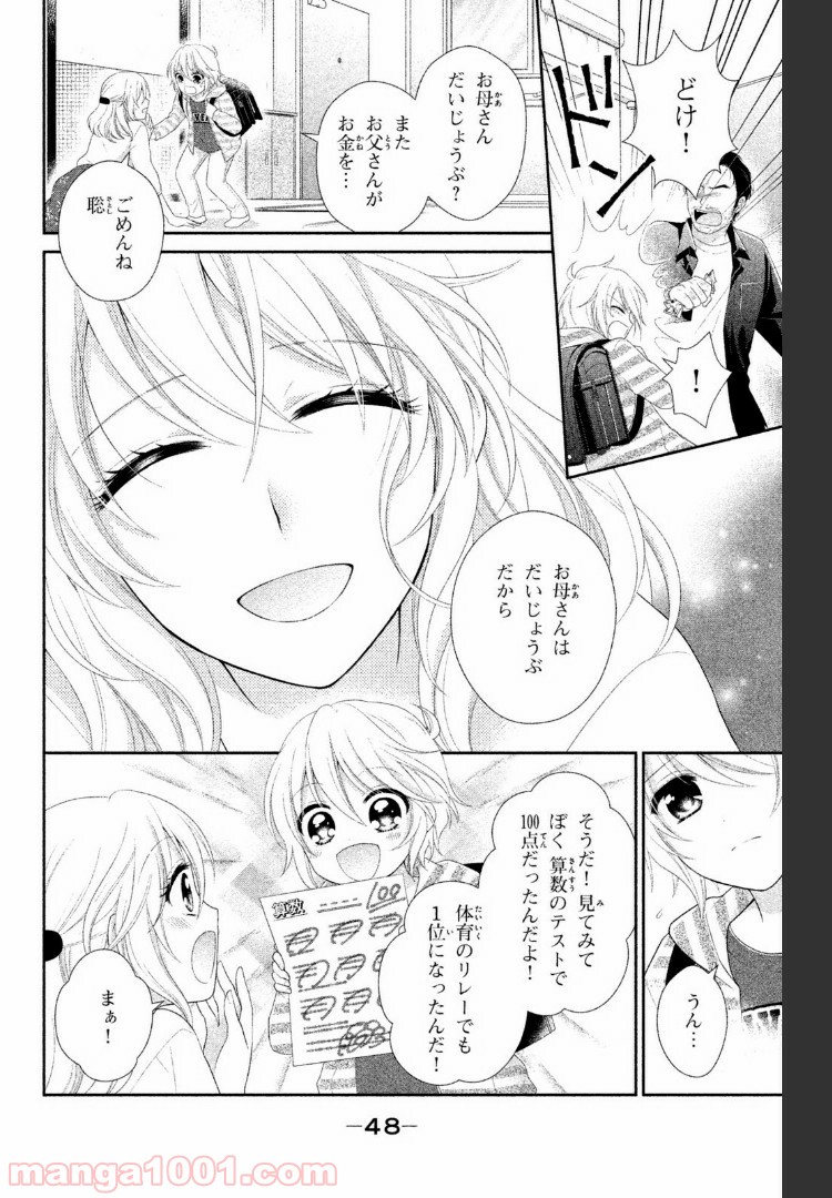 秘密のチャイハロ - 第17話 - Page 6