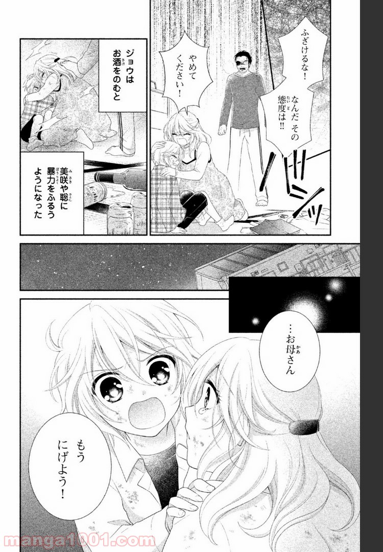 秘密のチャイハロ - 第17話 - Page 8