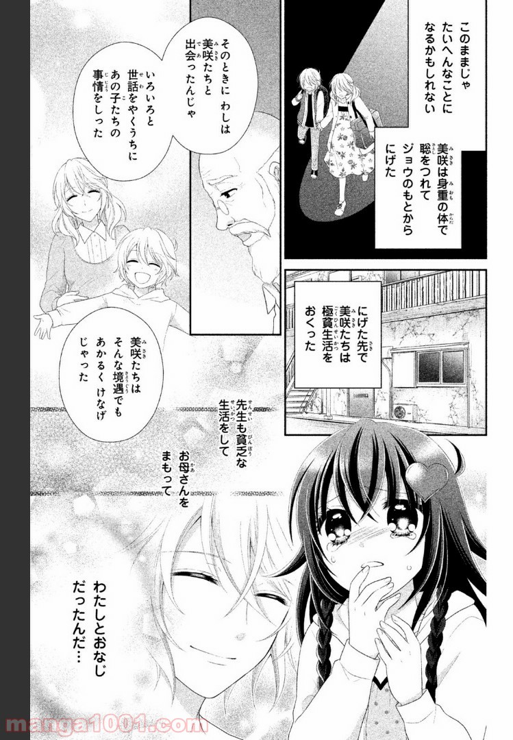 秘密のチャイハロ - 第17話 - Page 9