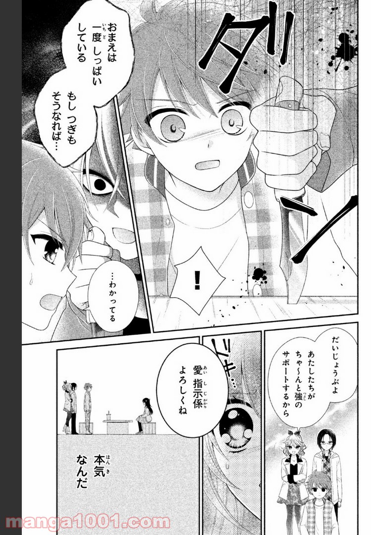 秘密のチャイハロ - 第18話 - Page 11