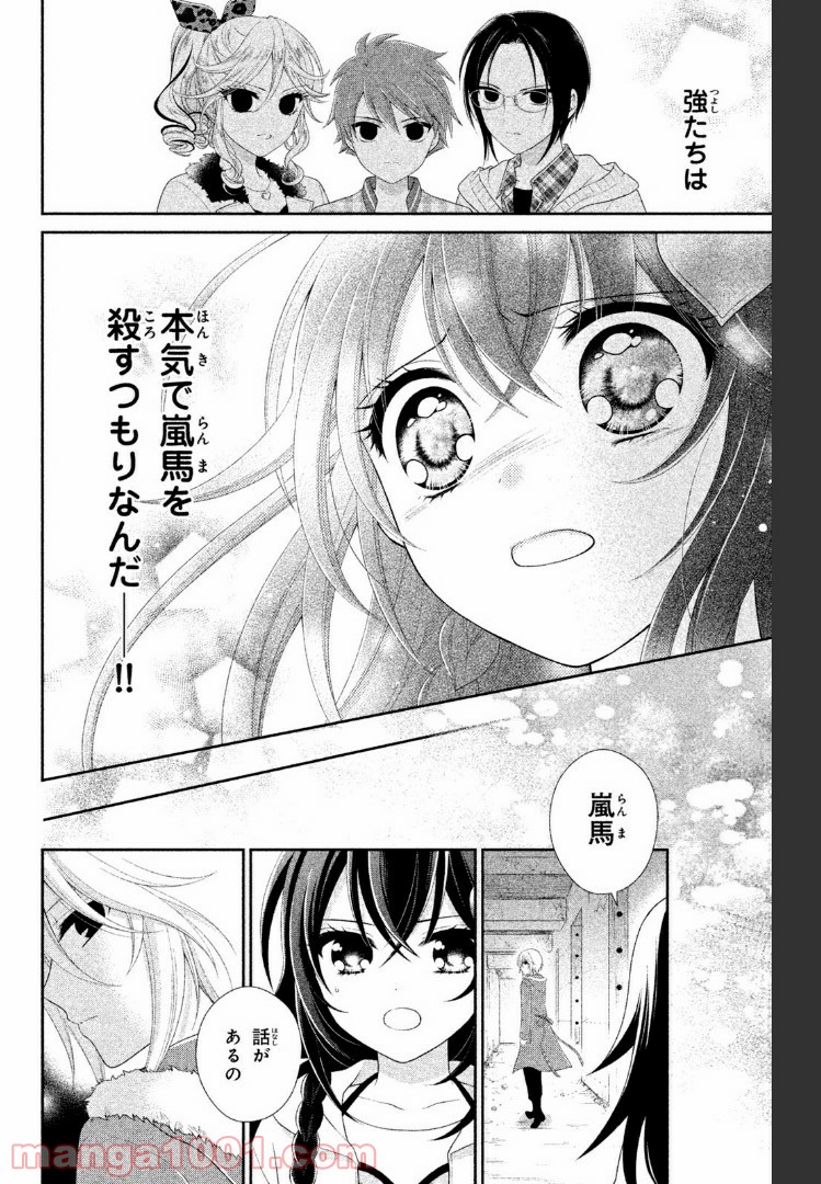 秘密のチャイハロ - 第18話 - Page 12