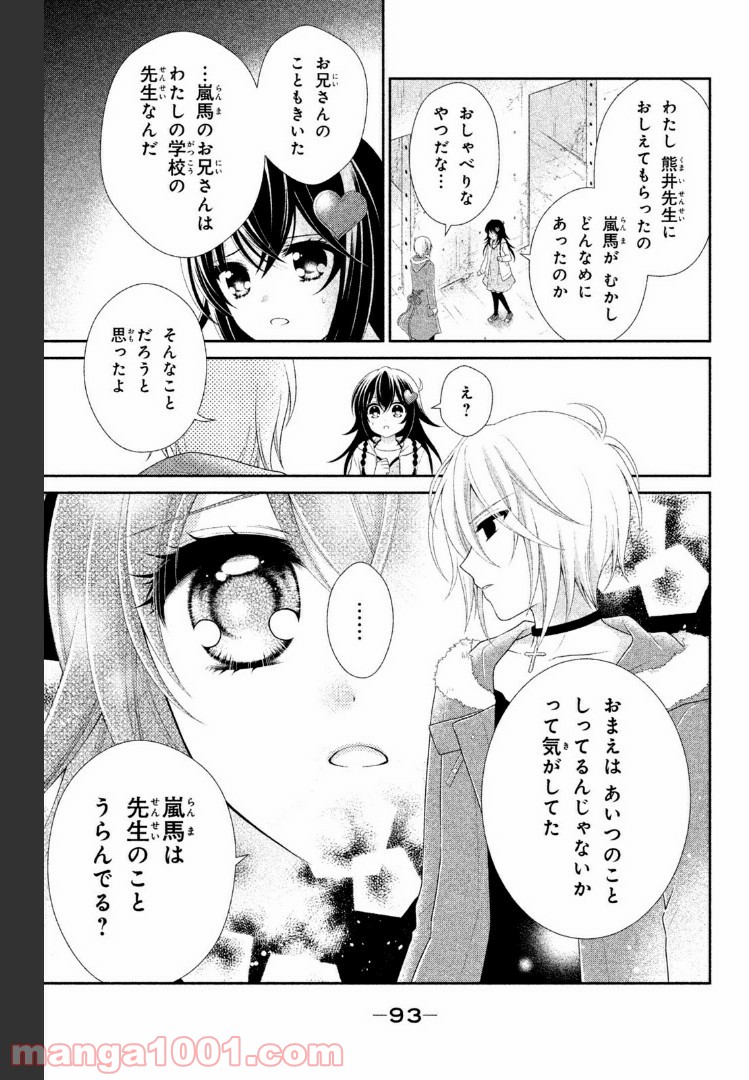 秘密のチャイハロ - 第18話 - Page 13