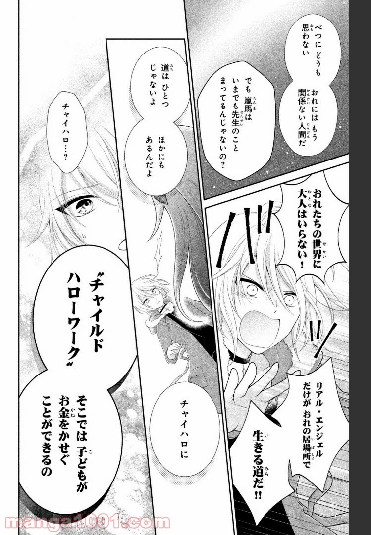 秘密のチャイハロ - 第18話 - Page 14