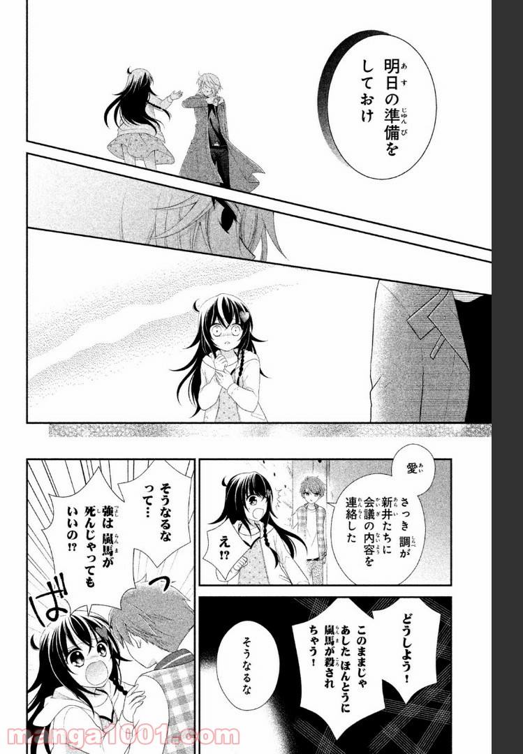 秘密のチャイハロ - 第18話 - Page 16