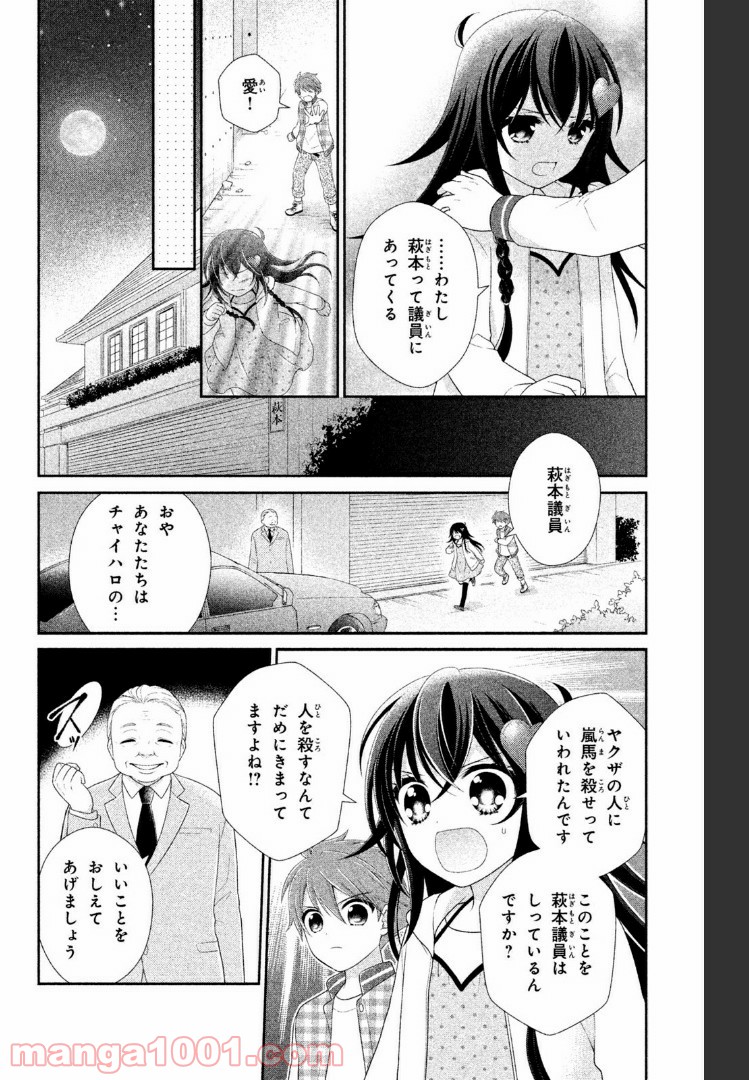 秘密のチャイハロ - 第18話 - Page 18