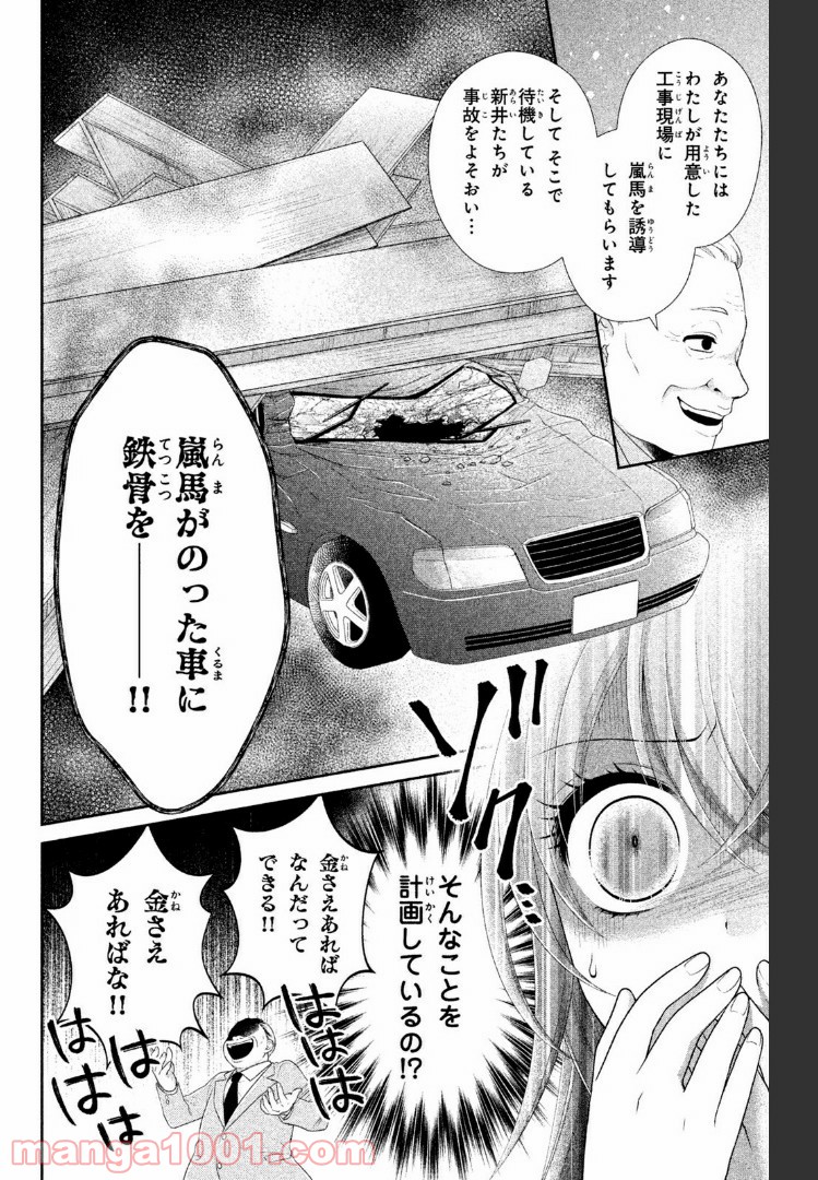 秘密のチャイハロ - 第18話 - Page 20