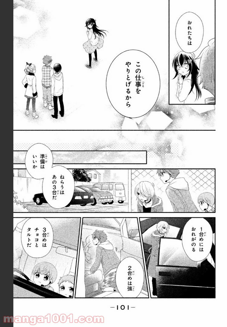 秘密のチャイハロ - 第18話 - Page 21