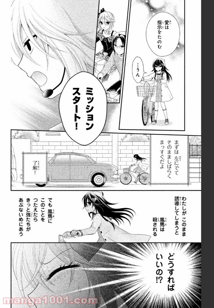 秘密のチャイハロ - 第18話 - Page 22