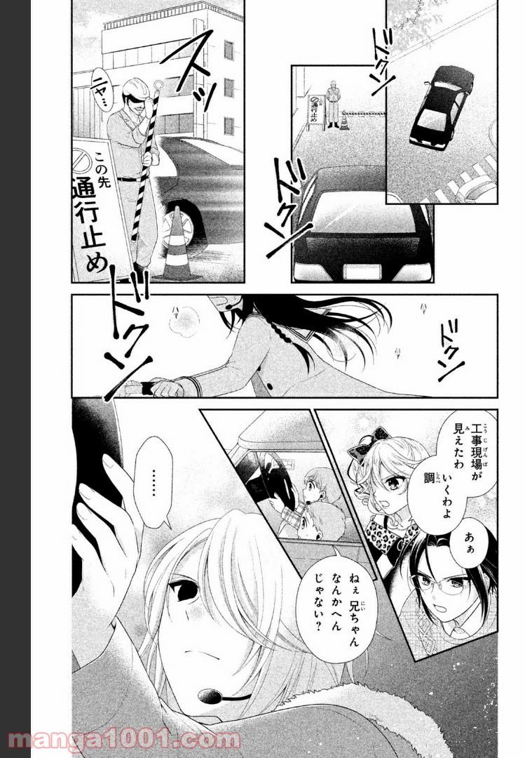 秘密のチャイハロ - 第18話 - Page 23