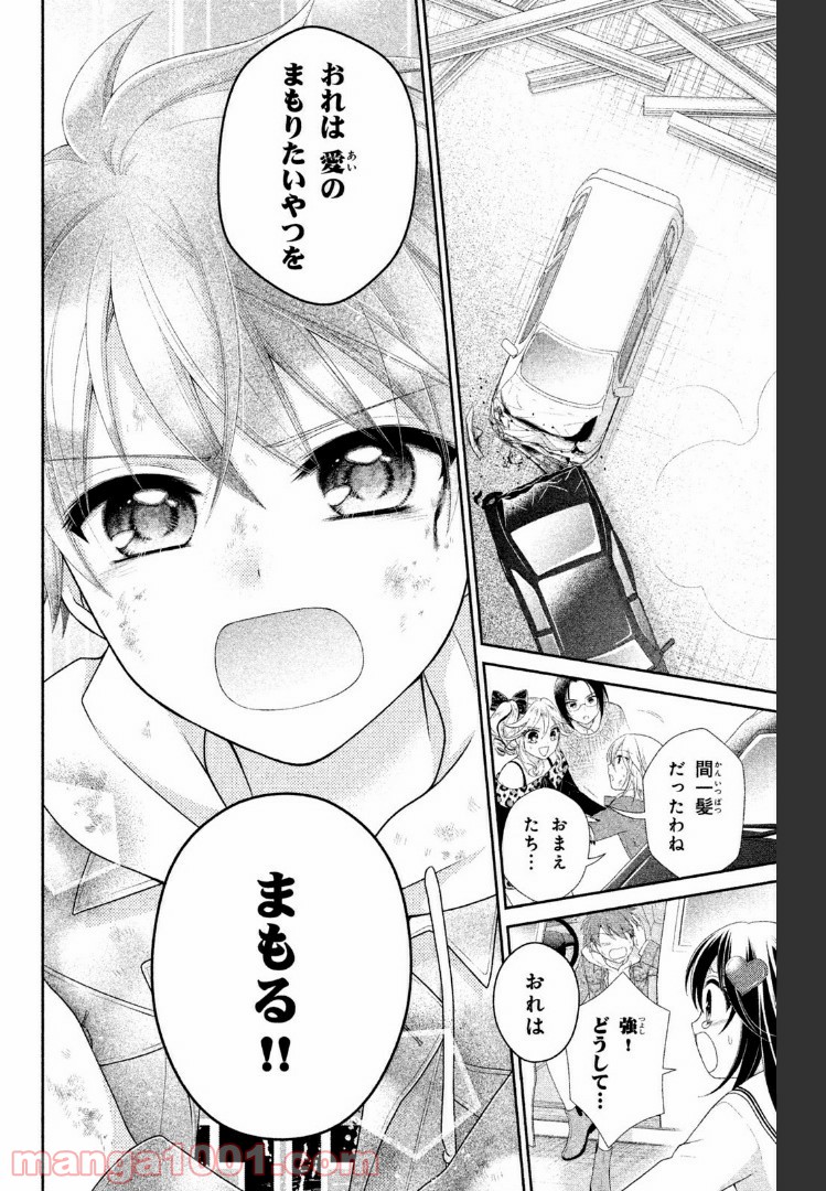 秘密のチャイハロ - 第18話 - Page 28