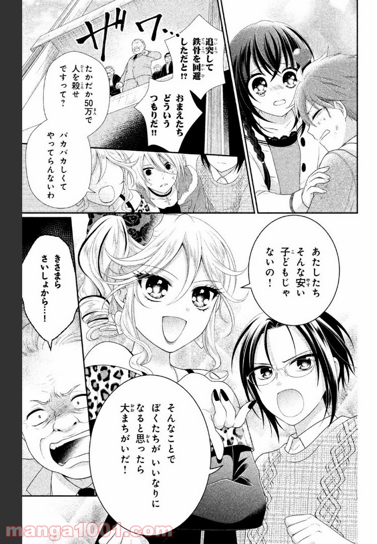 秘密のチャイハロ - 第18話 - Page 29