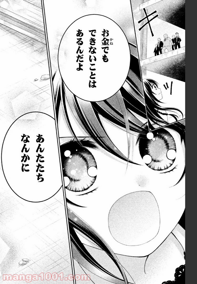 秘密のチャイハロ - 第18話 - Page 30