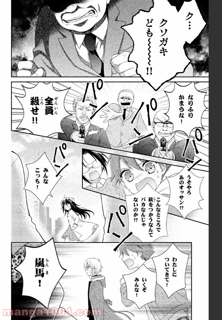 秘密のチャイハロ - 第18話 - Page 32