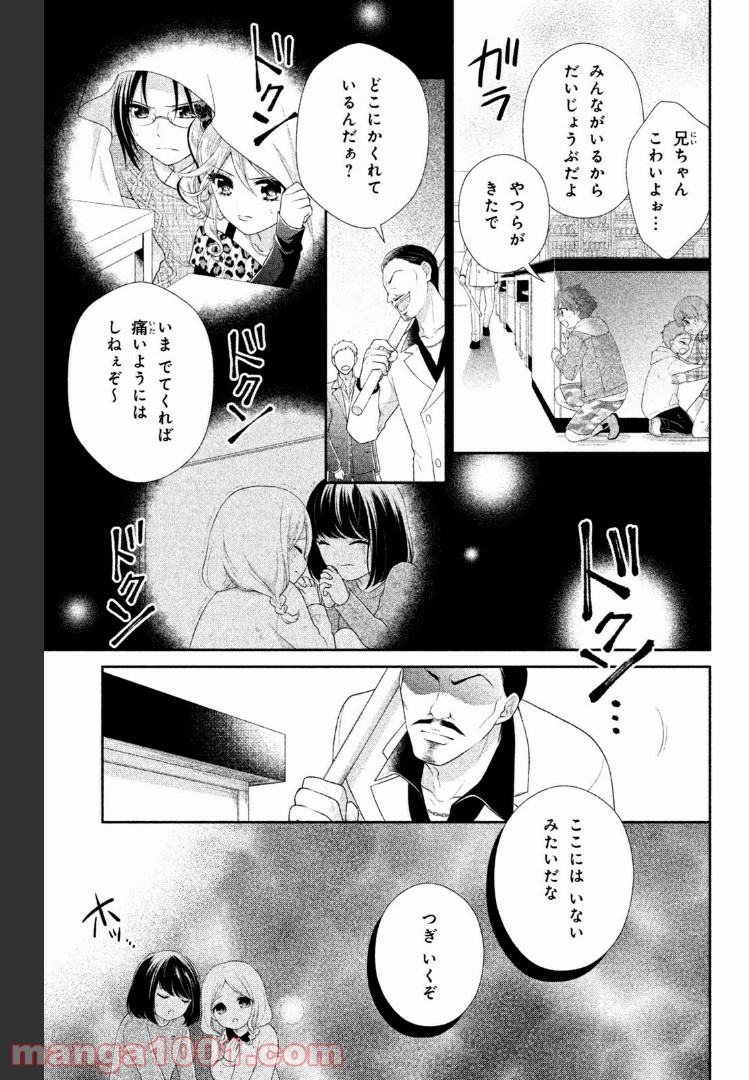 秘密のチャイハロ - 第19話 - Page 11