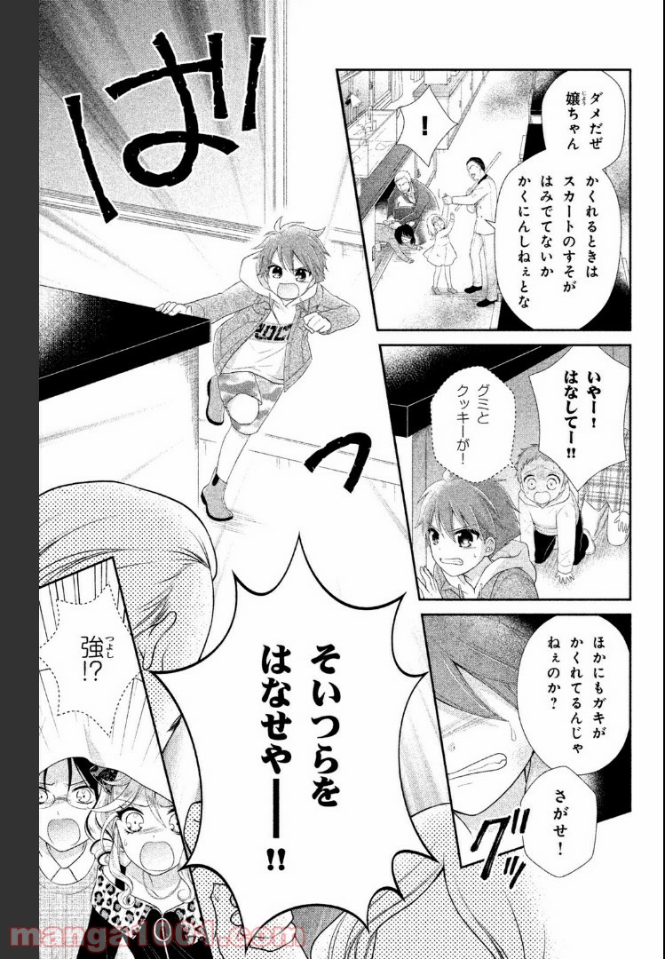 秘密のチャイハロ - 第19話 - Page 13