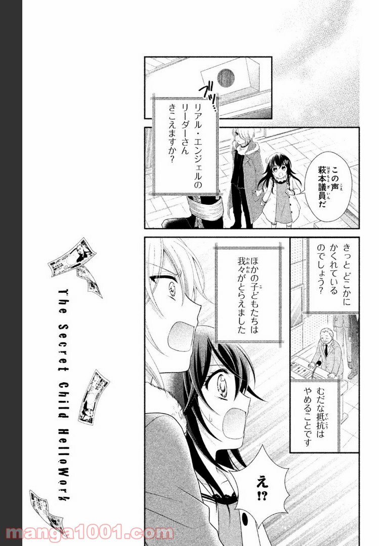 秘密のチャイハロ - 第19話 - Page 17