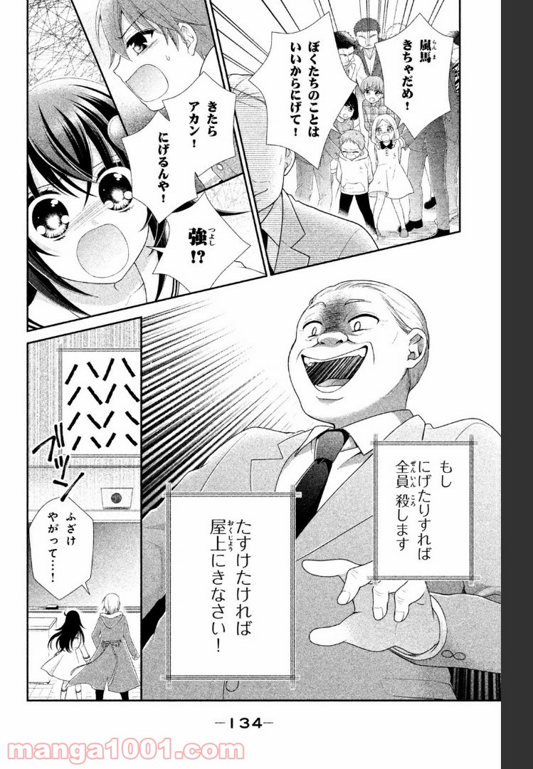 秘密のチャイハロ - 第19話 - Page 18