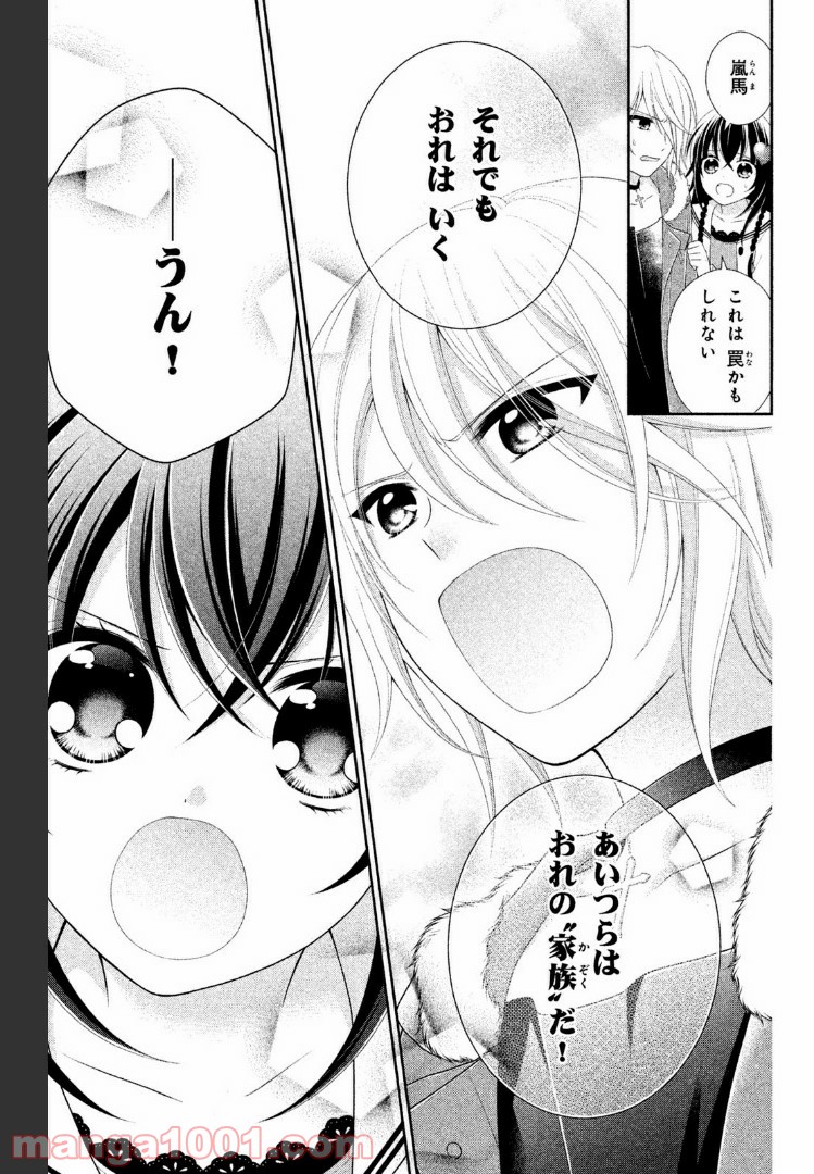 秘密のチャイハロ - 第19話 - Page 19