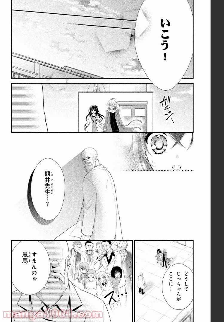 秘密のチャイハロ - 第19話 - Page 20