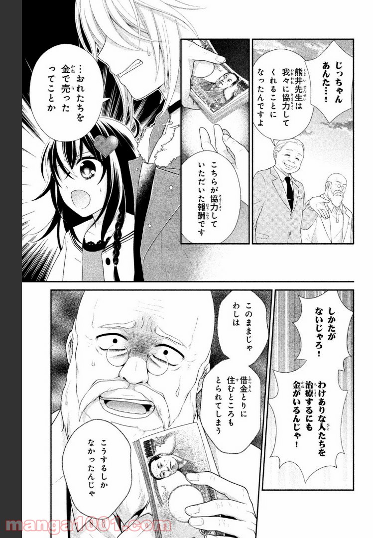 秘密のチャイハロ - 第19話 - Page 21