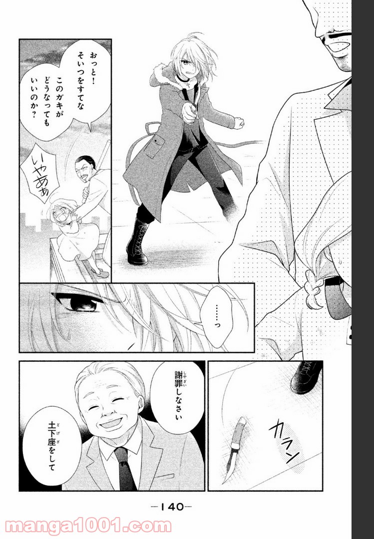 秘密のチャイハロ - 第19話 - Page 24