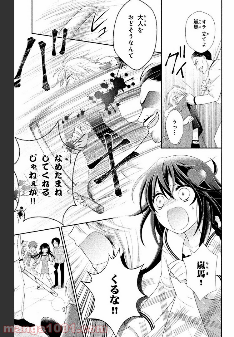 秘密のチャイハロ - 第19話 - Page 31