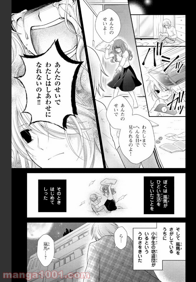 秘密のチャイハロ - 第20話 - Page 11