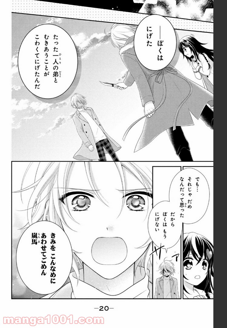 秘密のチャイハロ - 第20話 - Page 14